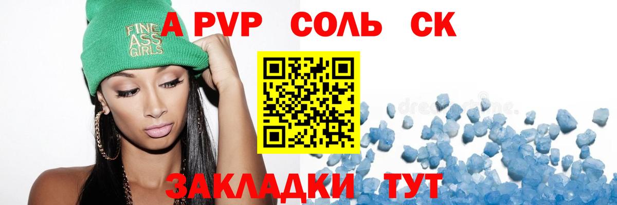 А ПВП кристаллы  A PVP Соль  Вход с VPN  APVP СК КРИС  Ликино-Дулёво 