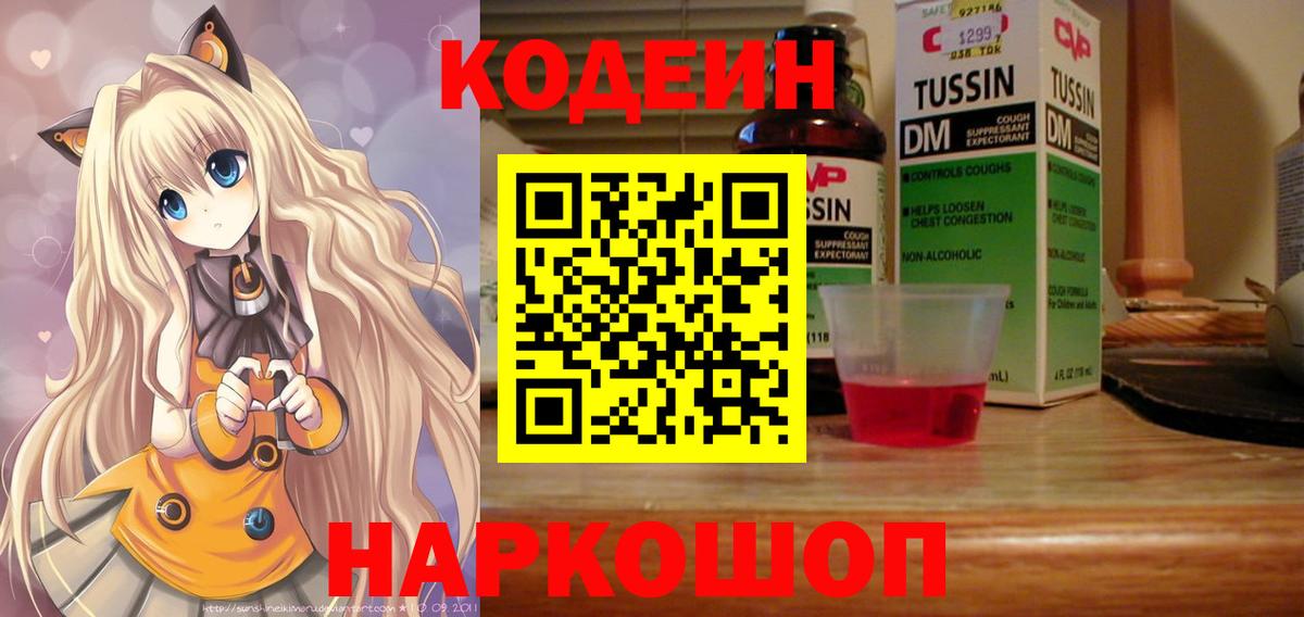 Кодеиновый сироп Lean Purple Drank  Вход с VPN  Ликино-Дулёво 